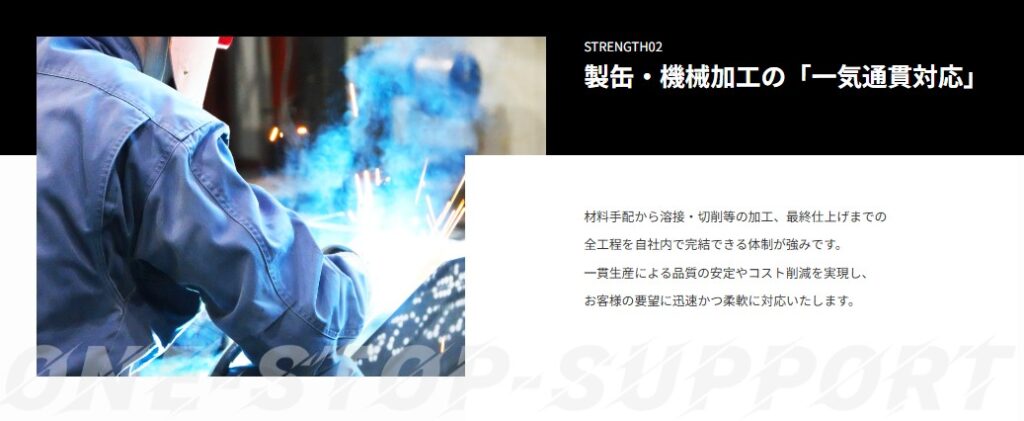 紀陽工作所の強み:製缶・機械加工の「一気通貫対応」